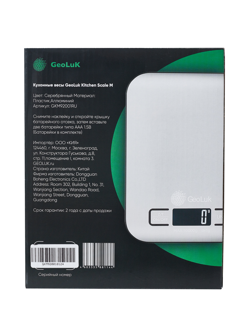 Изображение товара Кухонные весы GeoLuK Kitchen Scale M silver